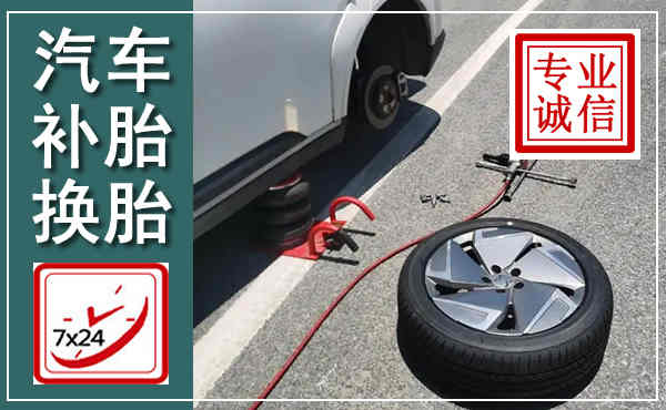 香坊汽车换轮胎,附近上门换轮胎电话