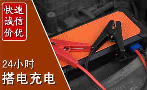 香坊汽车搭电场景与案例