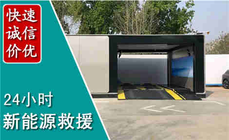 香坊新能源汽车救援场景与案例