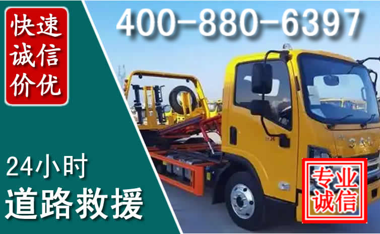 香坊道路救援电话 香坊道路救援电话